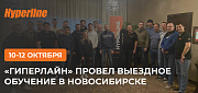 «Гиперлайн» провёл выездное обучение по СКС в Новосибирске